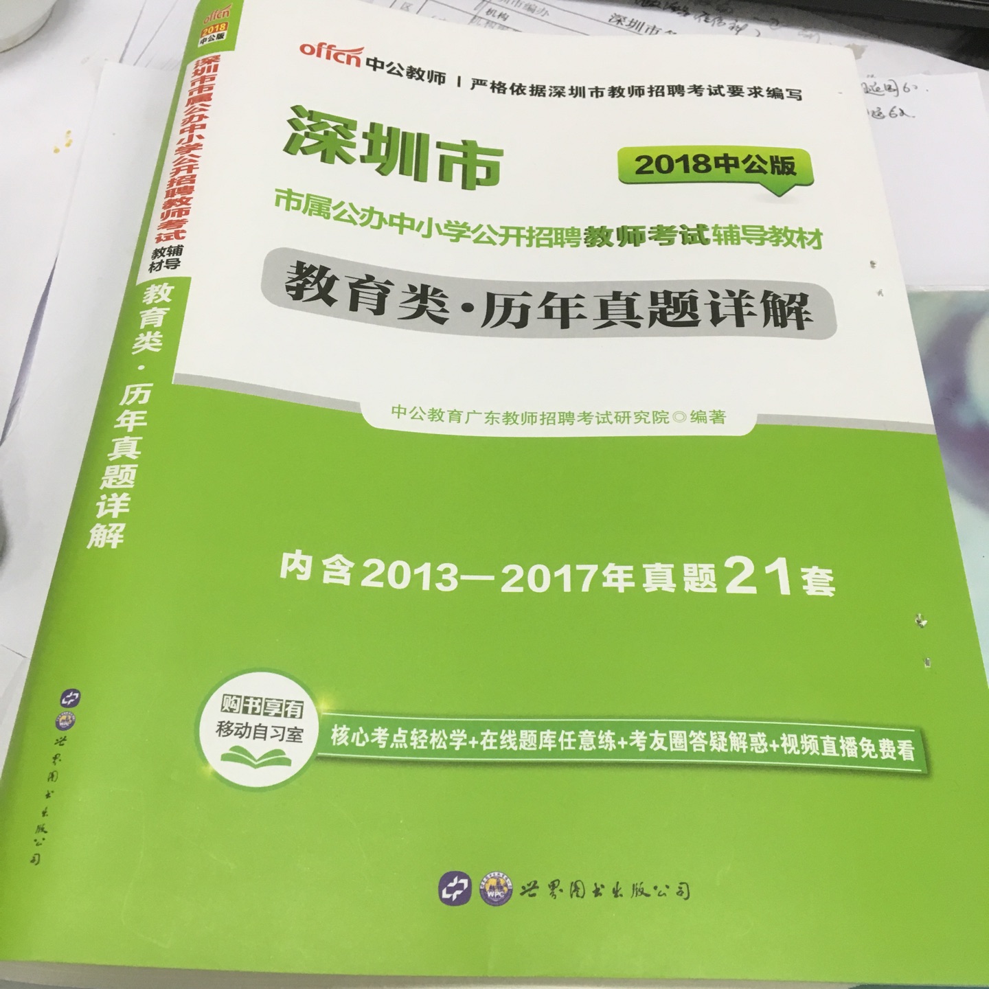 包含近几年的深圳市 中职高中 初中 小学真题，解析比较详细。