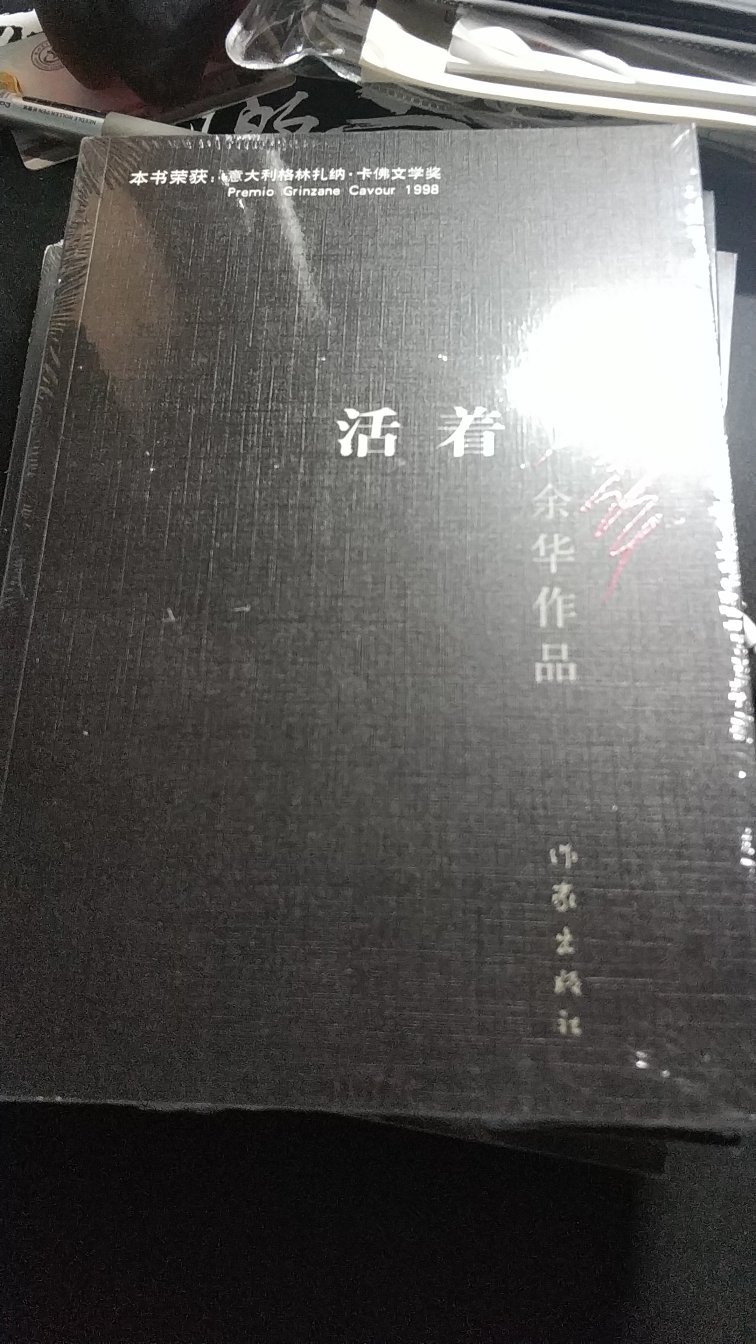 收到了书，自营发货一向非常快！！让人很满意！余华是我比较喜欢的一个作家！相信他的这本书也不会差