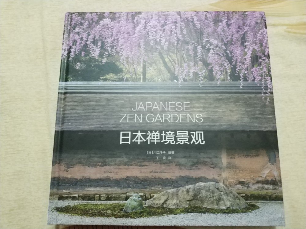 深入浅出的介绍了日本庭院的哲学思想，发展及各种造园方式，非常具有启发性和指导性。强烈推荐！