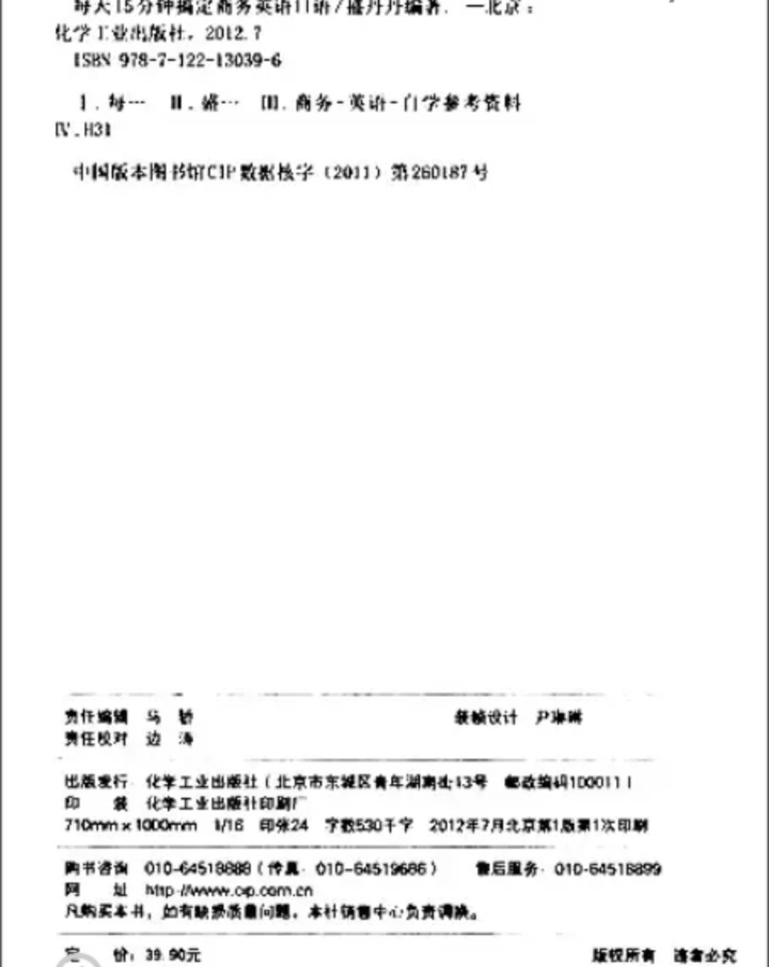 已经收到了这本书，阅读有利于学习商务英语口语。物流很快，点赞！！