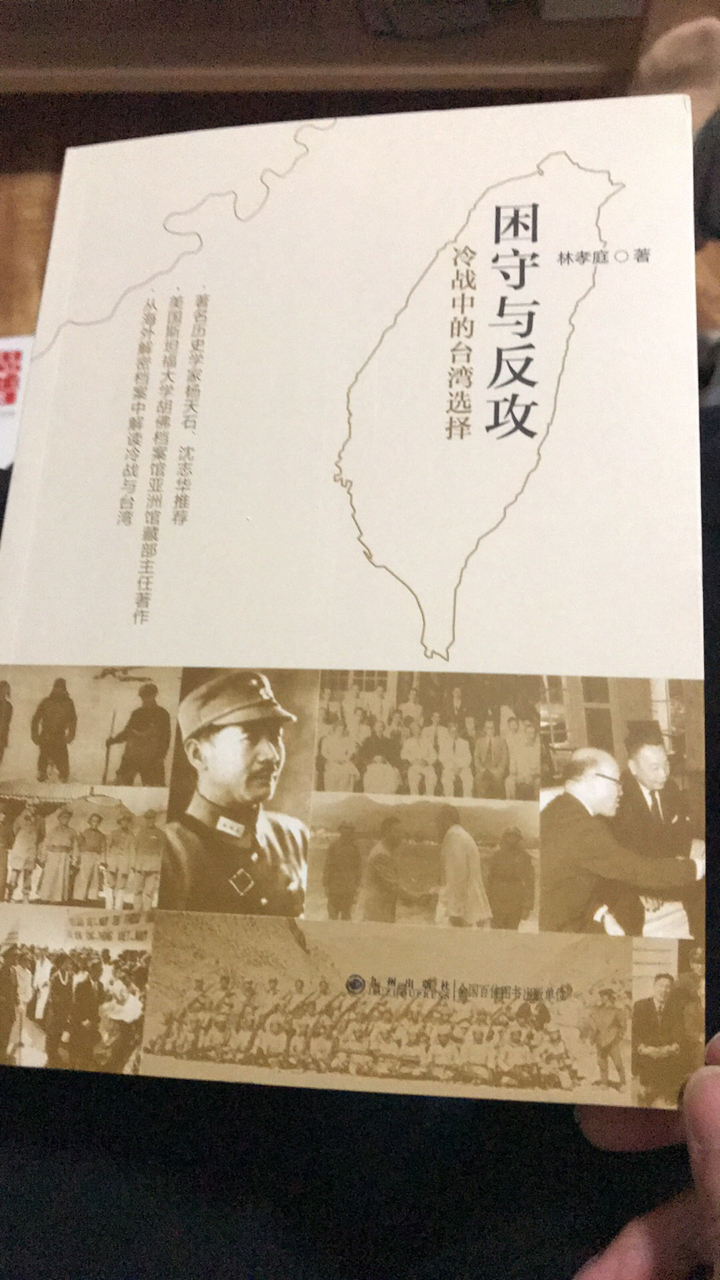 冷战台湾史，非常有趣，值得购买。