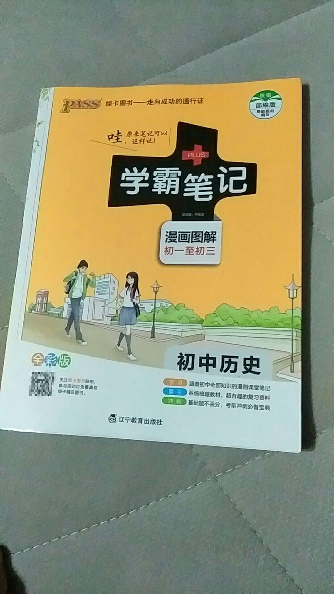 作为一个历史学霸，这本书可以来一个总复习，很全面