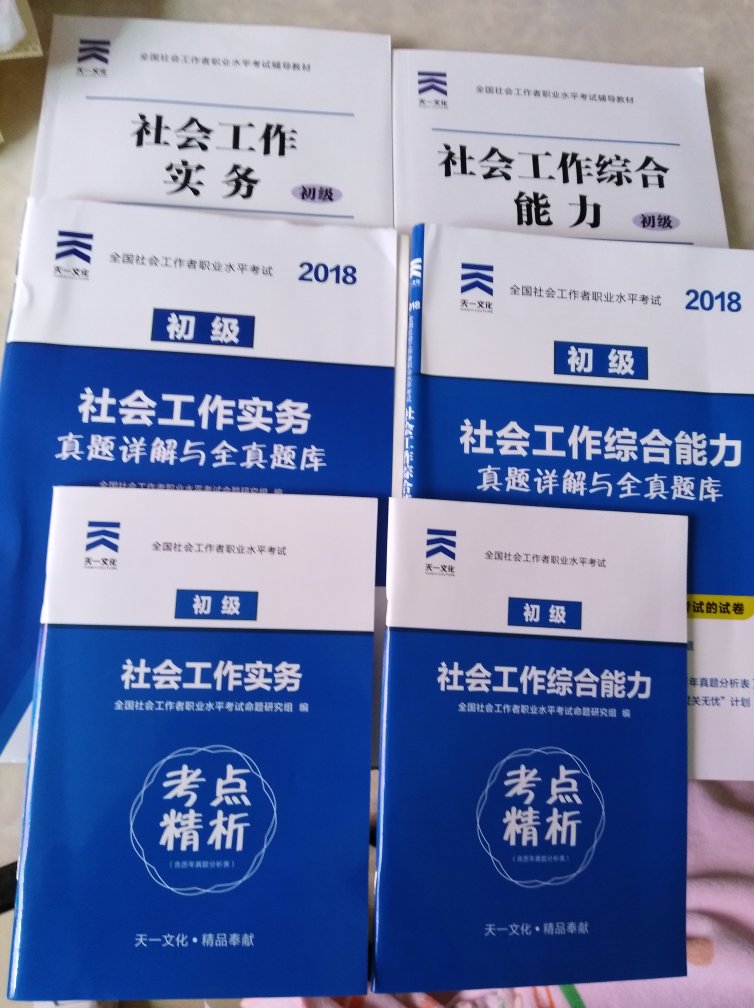 不是中国社会出版社的，希望对我明年的考试有用吧！希望一次通过！！！