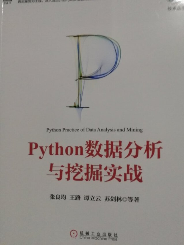 Python数据分析与挖掘的实战教程，不过很不喜欢国内的书名非得加实战两个字，感觉很LOW啊