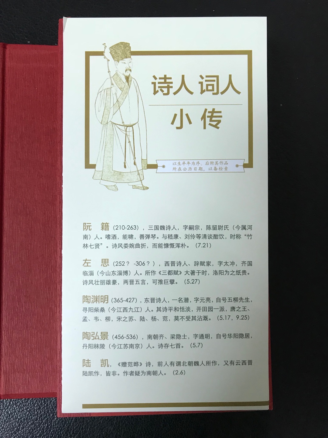 中华书局出版的《中华诗词日历》所附诗词均有简略解释、评介。对于初学者来说很有必要。另一个优点是附了一份诗人词人小传，使日历成为一本内容完整的诗词教科书手册。