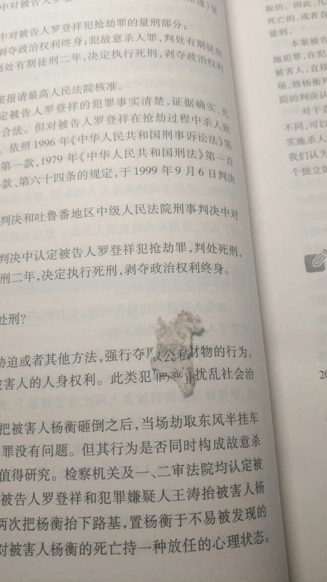 买来研究，不是用来收藏，封皮有破损无所谓。可还有这种问题就比较硌应人了。印刷厂你可长点心吧。