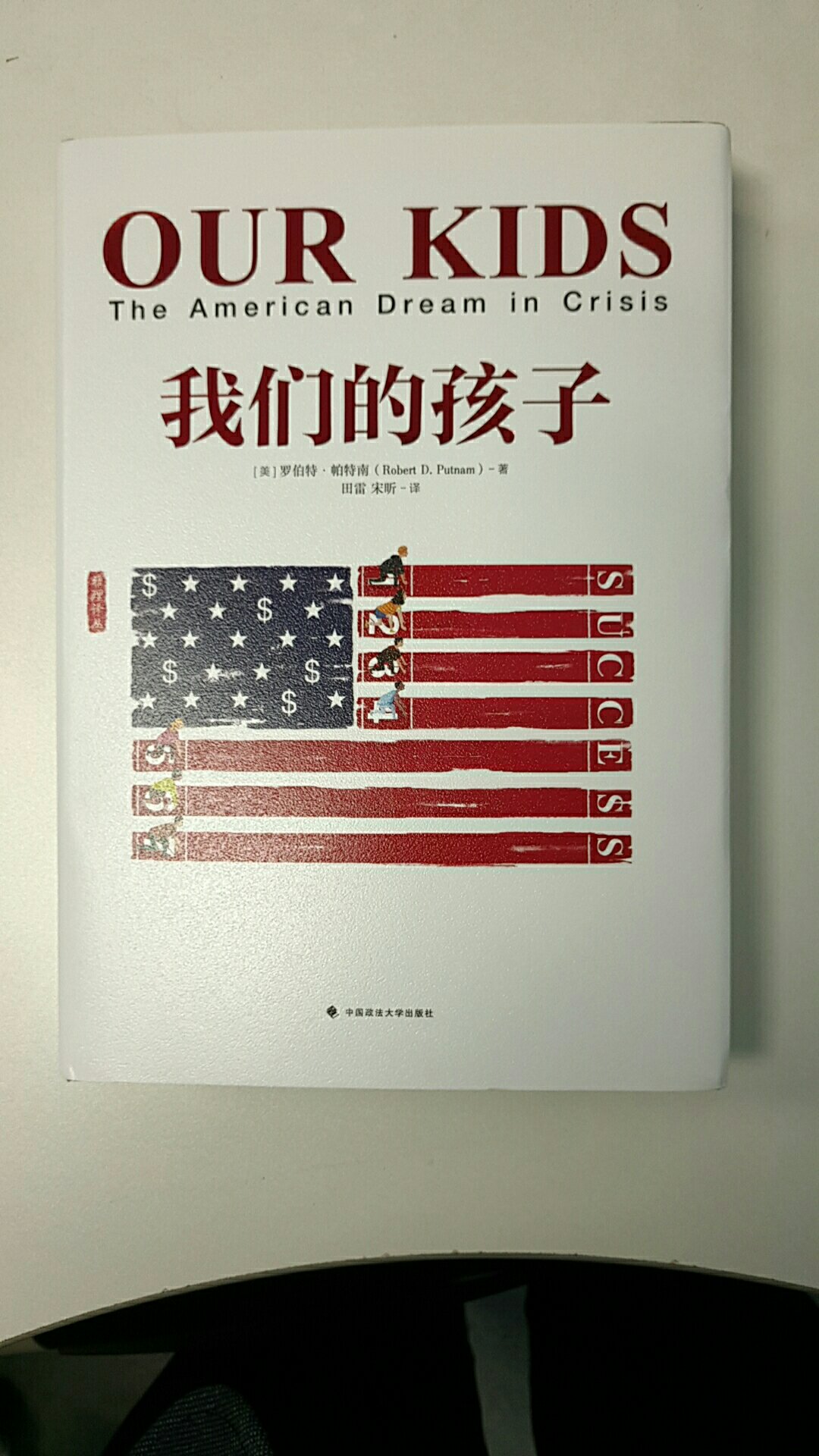 美国的现实是一面镜子，照进中国的未来