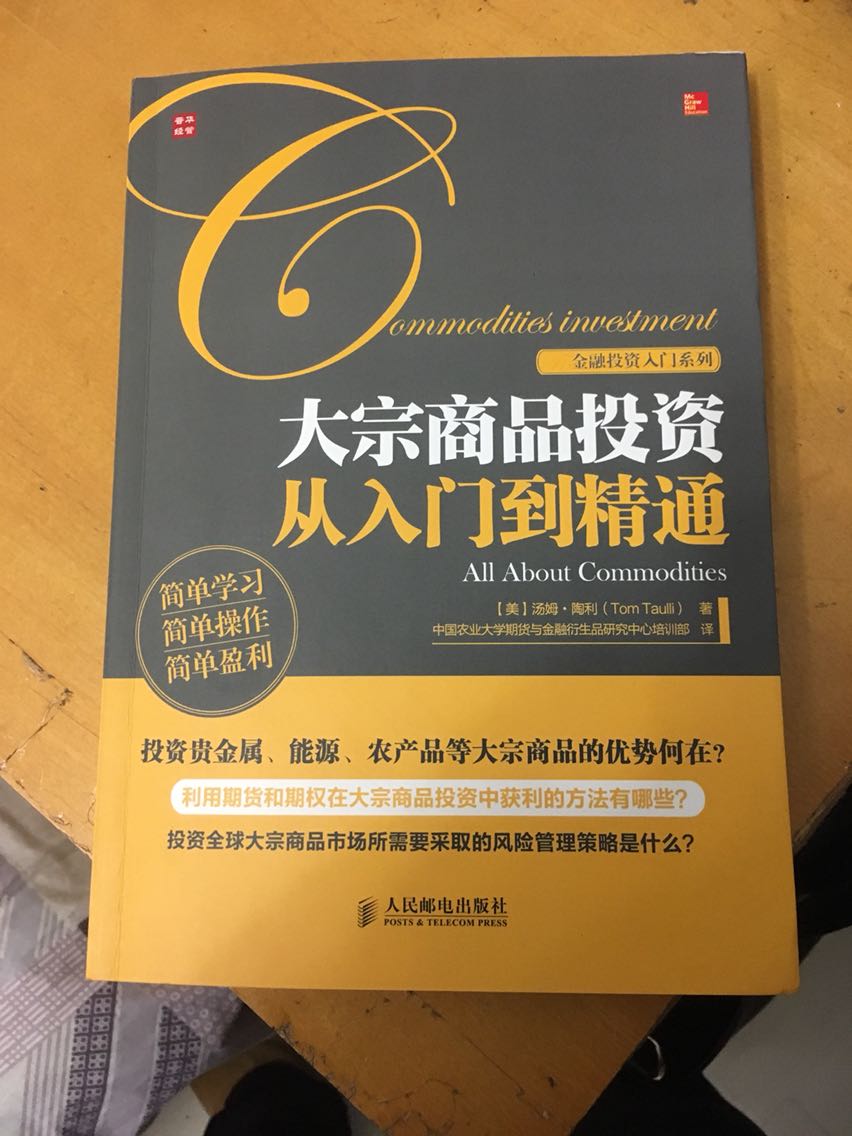 整体还不错，就是说的有点简单了，不够详细。品种多而不精，需改善！