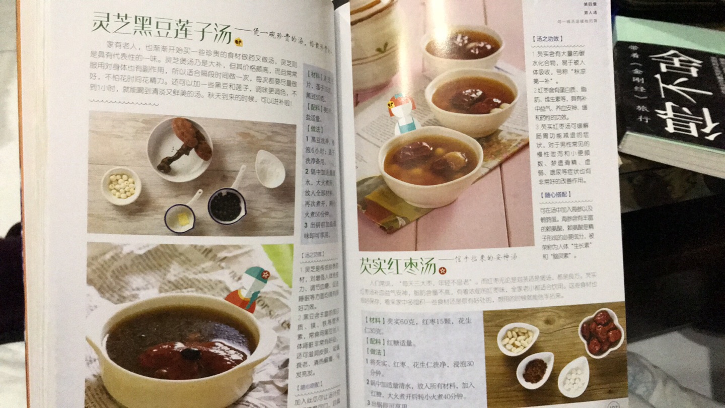 各种汤的做法、功效介绍得很详细，还有很多小窍门，印刷精美