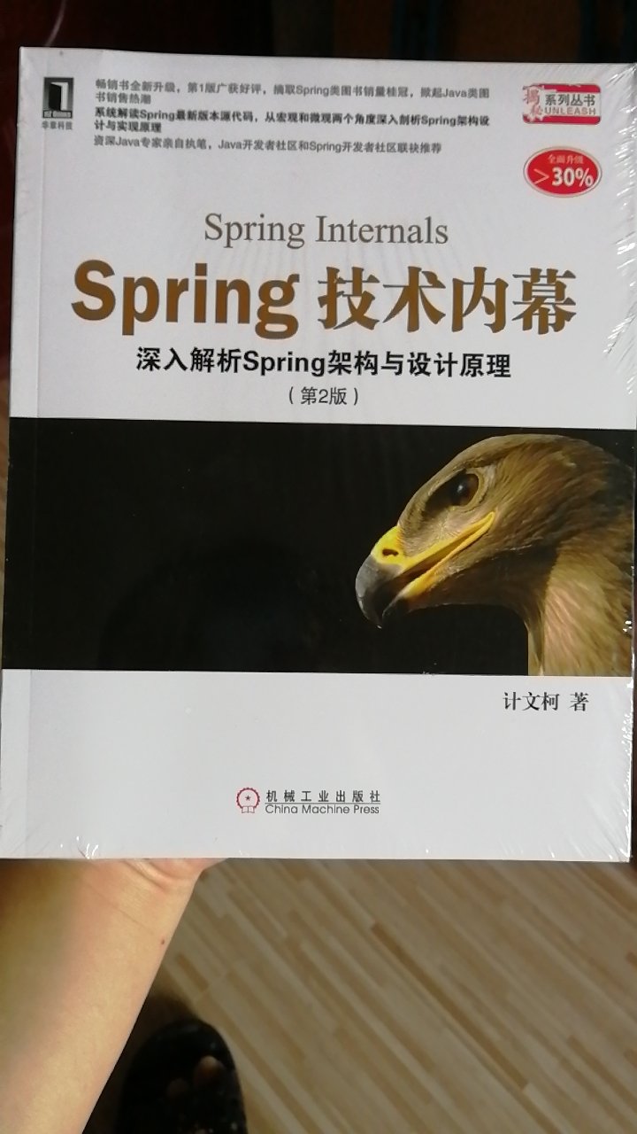 很棒的书，还没开封，JAVA程序员需要认真了解一下spring