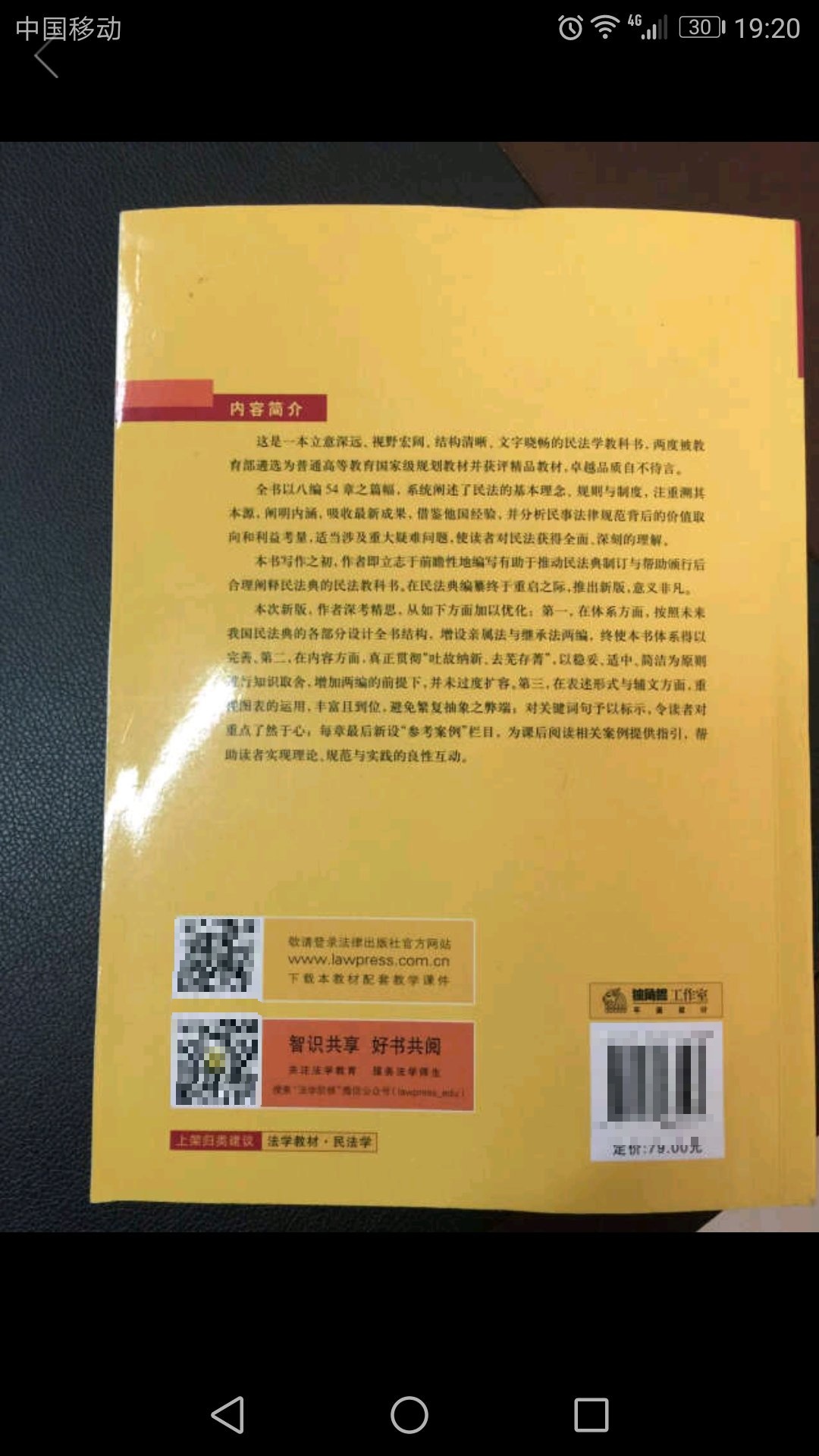 这次活动很实惠，相当于五折了，不错！很早就想买了，这次买来好好学习一下！很多年没更新民法知识了！