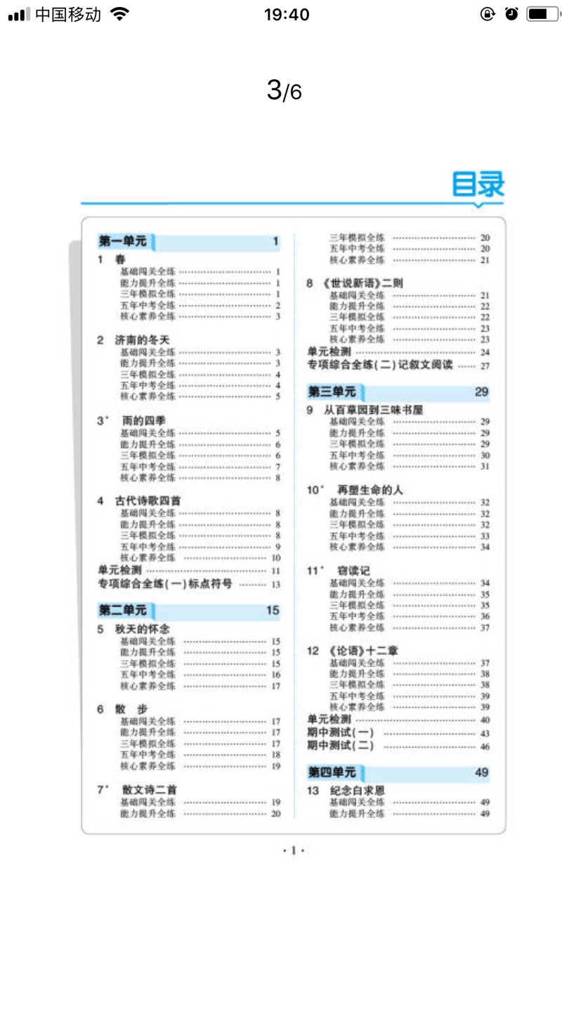 希望这本辅导资料能对孩子的学习有帮助