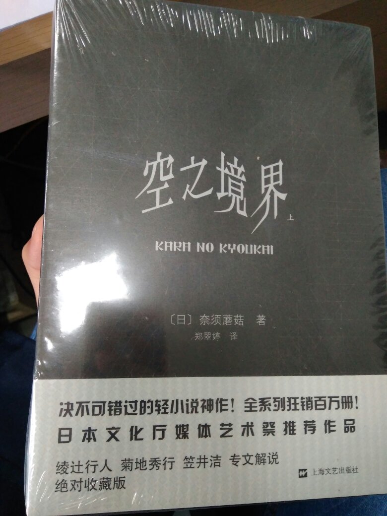 可以，快递速度很快，包装也完整，作为第一个看的型月作品，值得收藏纪念！