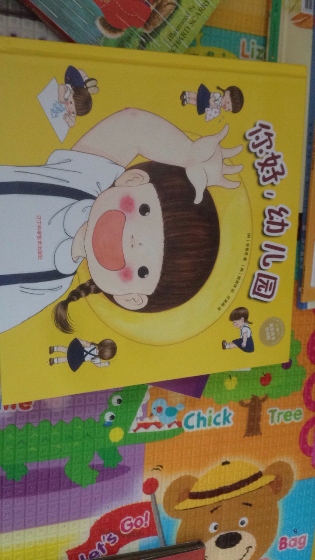 这本书好风实在太萌了，买来给刚上幼儿园的娃讲讲，妈妈也很喜欢