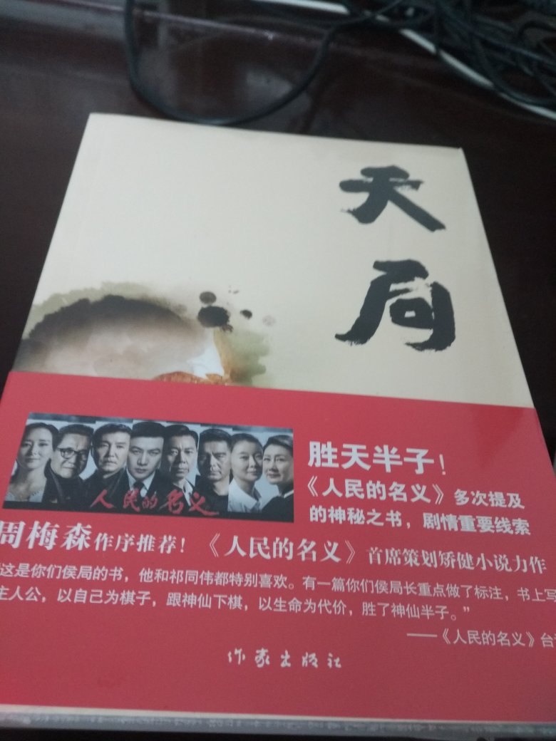 人民的名义多次提及的神秘之书，由多个中篇小说组成