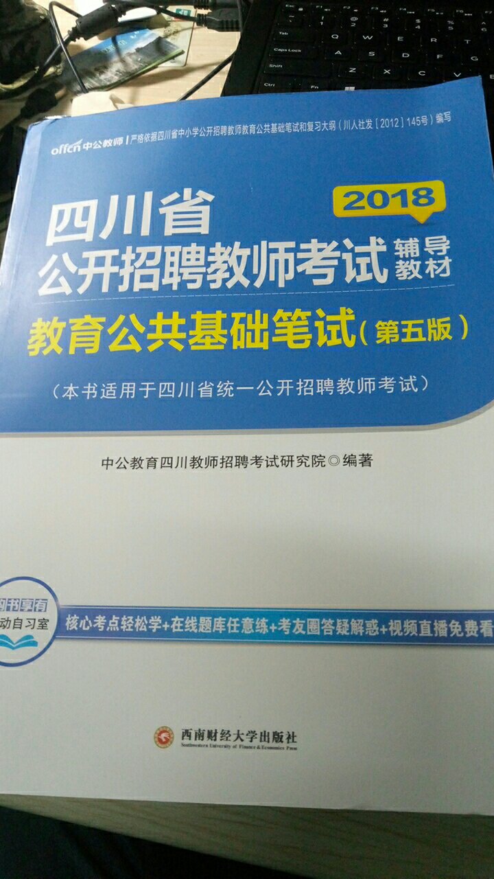 此书适合2018年公招考试，有三部分，我翻了翻，内容还可以。