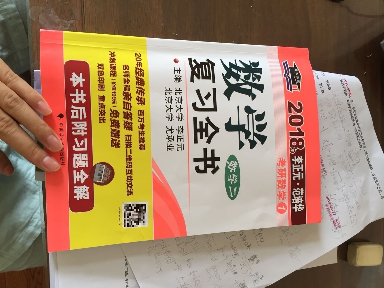 在职 现在才看 还有救吗（捂脸）考数二 不小心买了本数三的660题 有小伙伴要吗 40出