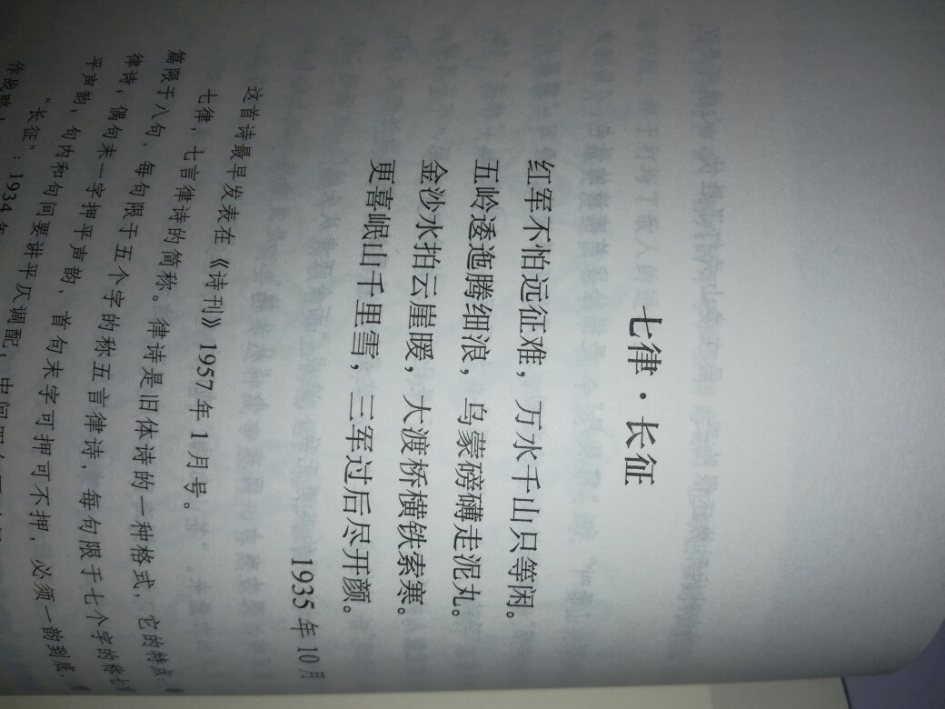非常喜欢毛主席的诗词，写的太棒了！让人阅读后非常振奋！