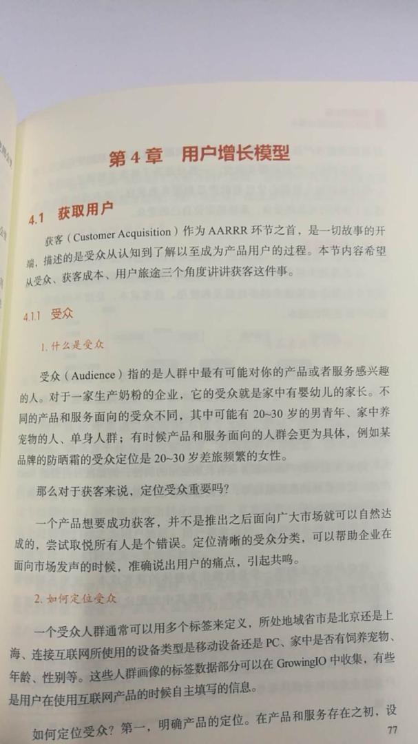 看后感觉很好，再次为公司员工购买了8本。其中的内容都很实在。里面关于 Facebook、LinkedIn、Pinterest、Airbnb、链家的一线增长案例很受用，作者不愧是前 LinkedIn 美国商业分析部高级总监，增长型思维、增长框架、用户增长模型……书里有太多的干货需要细细研究，这可能会决定以后竞争关系的平衡，对公司来说太重要了。点赞！