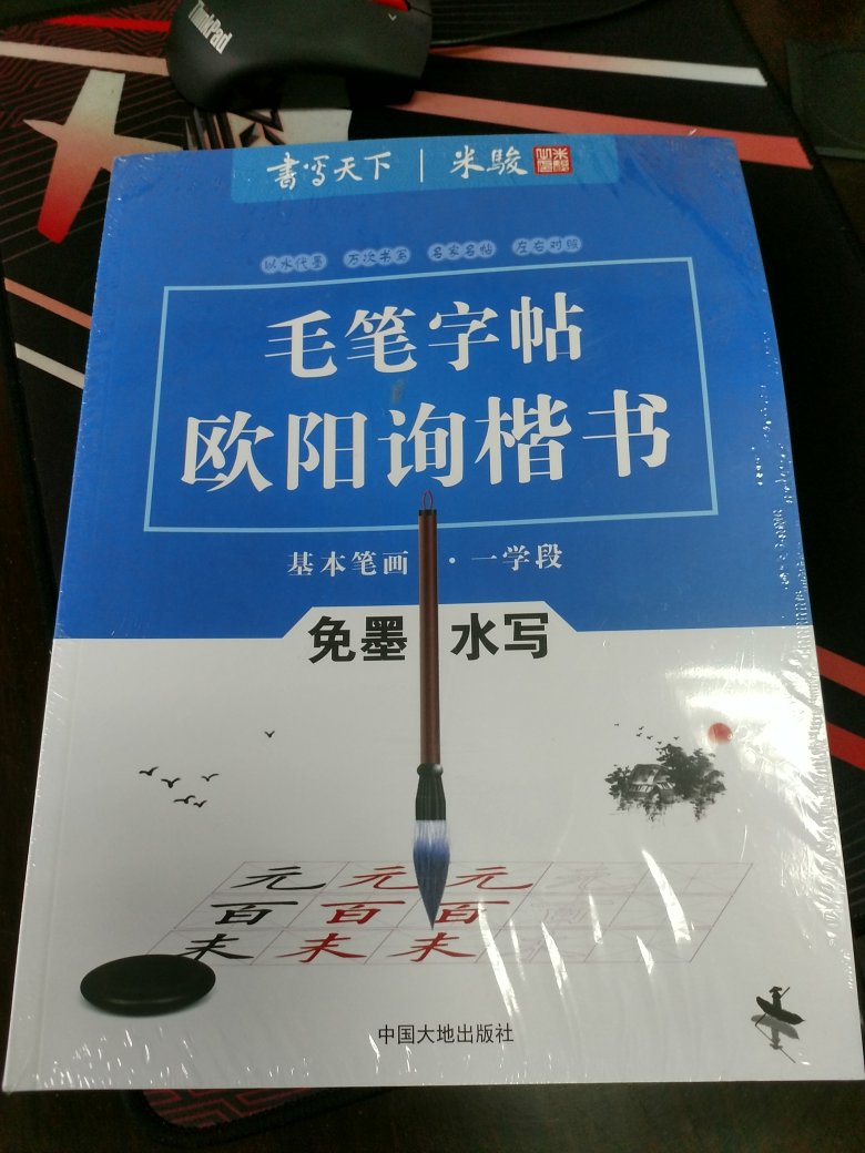 这个字帖很好，就是不知自己有没有恒心。