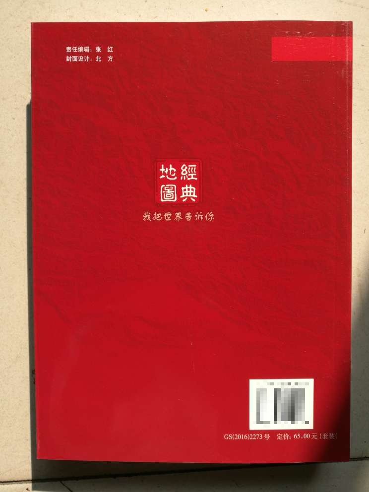 大文字版地图用着不错，对于我这眼睛刚刚花的读者确实不错，而且还送了一张薄薄的放大镜，太实用了！