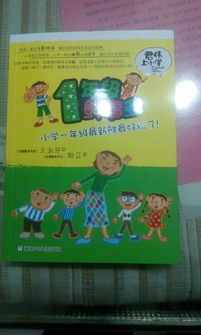 快，好。小孩上学正用得着。