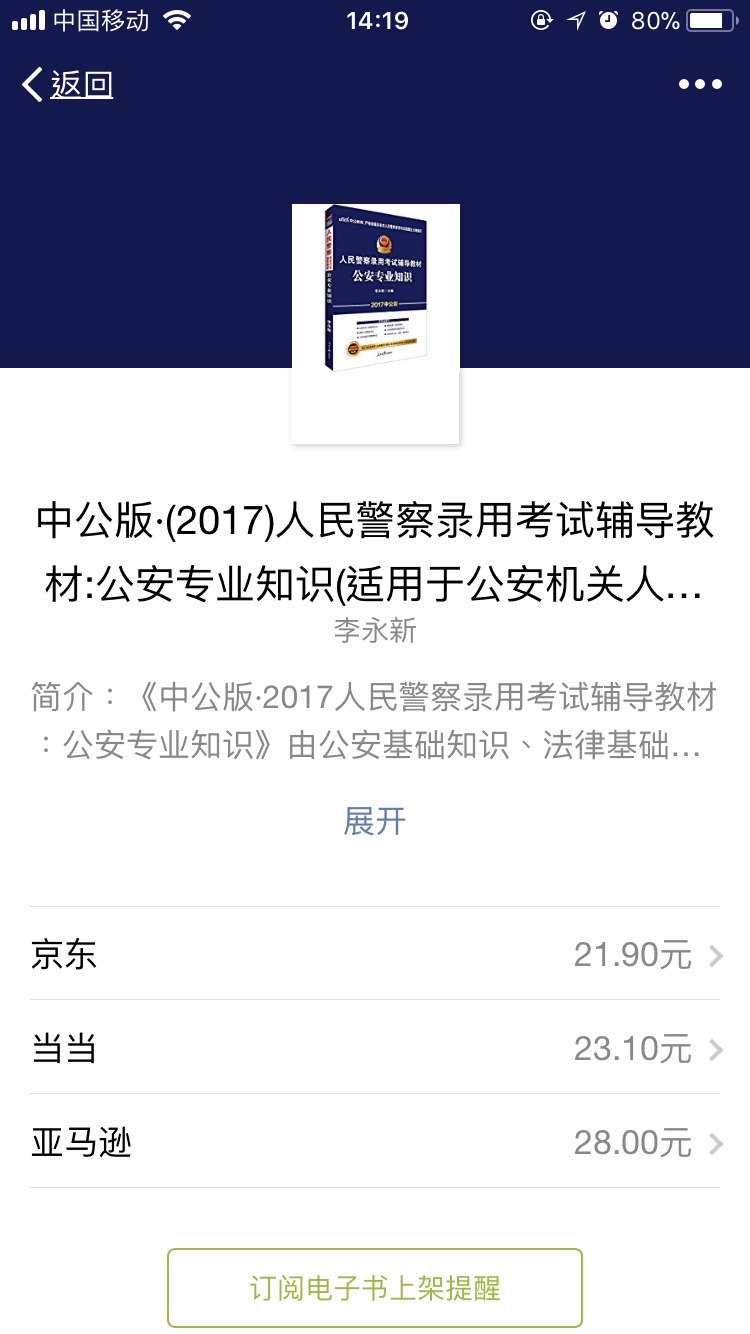 东西还不错 比新华书店便宜多了 快递也可以 小哥服务态度一级好 就是书边边有些折 不耽误看书 邮费自理31块哈哈哈了 快考试了 希望有用啦