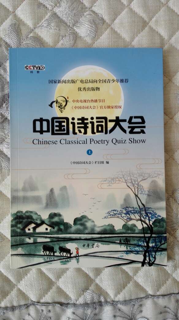 书不错，纸张很好，《中国诗词大会》，看了这个节目买的，弘扬中国传统文化，需要我们共同努力