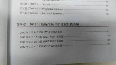 不好意思晚了，这么晚才来评论。看了几个月，真心觉得这本书特别适合像我这样零基础的大笨 ，所以，我极力向小盆们推荐这本书。做了两遍了，有很大的感悟：首先，这本书对新托福口语考试做了详细介绍、评分标准讲得也很清晰，还配有插图；基次，我觉得口语对我来说最难了，因为不知道要考什么话题，以前曾幻想有个万全的解决方法，这本书提出了五大万能Task 1万能理由，不同的理由有不同的方法，像Event Serving Community ，提出了两种万能思路，配有万能思路及答案，还有适用的范围、之前考过的案例；第三，对Task 2，有四大万能理由，比如，其中Knowledge，就列出了题的思路、答案、适用话题、之前考过的案例。我还没有考试呢，就已经掌握了Task 1和Task 2 的解题思路，考场也就不会太紧张了吧？第四，对于Task 3-6的考试技巧做了有例题的详细讲解，这部分我不但知道了新托福综合口语围绕哪些话题场景展开，而且熟悉了考试的流程和口语文章对话的形式，好像亲临考场一样；第五，最要的就是常远老师非常人性化，配有18套最新真题和详细解析，又为考试增加了砝码。常远老师真得是用心良苦，真可谓“会当凌绝顶，一览众山小。”超赞！！！