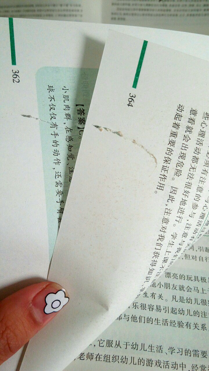 没翻到这页还不知道是烂的