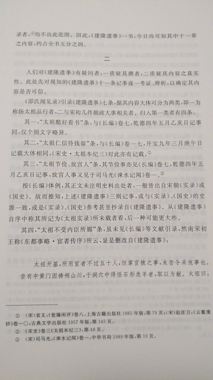 宋史研究者顾宏义老师的文章集，喜欢宋史的朋友不要错过。