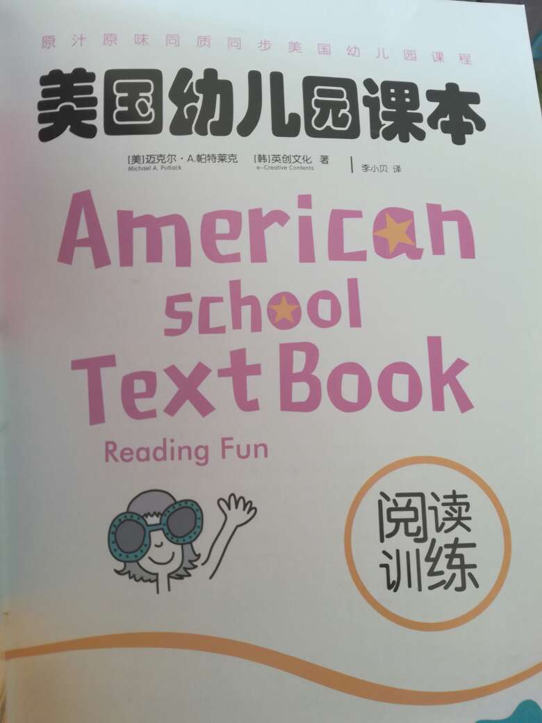 美国幼儿园课本，质量非常好，真是没想到，孩子非常喜欢，画面很清晰！！！