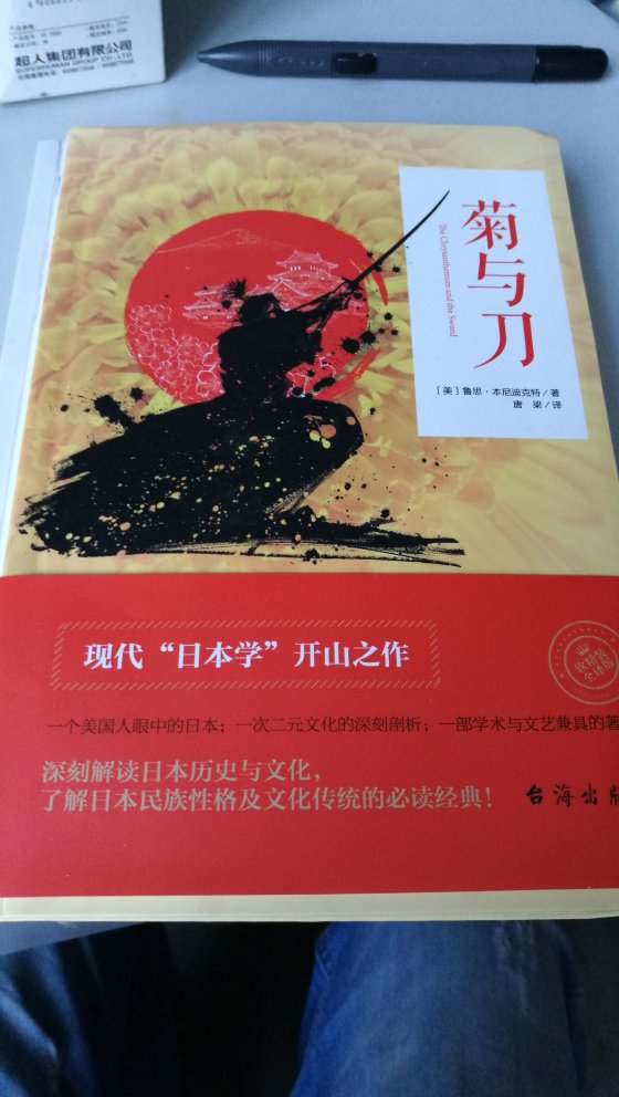 了解日本的好书 还是很不错的 超值