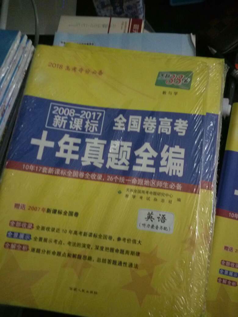 不错，还有优惠，比在新华书店买强。