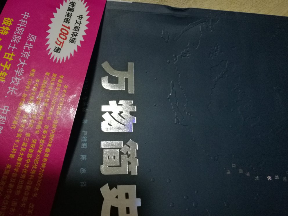 非常好的一本书，期待已久，有空了好好读，无论的装帧，印刷，还是内容，都非常完美，极力推荐！