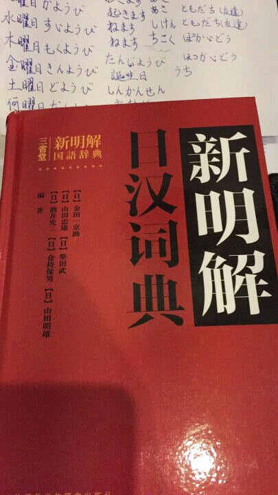 书包装完整，质量好，词汇全面，全书2000多页，是一部很好的日语学习工县书。