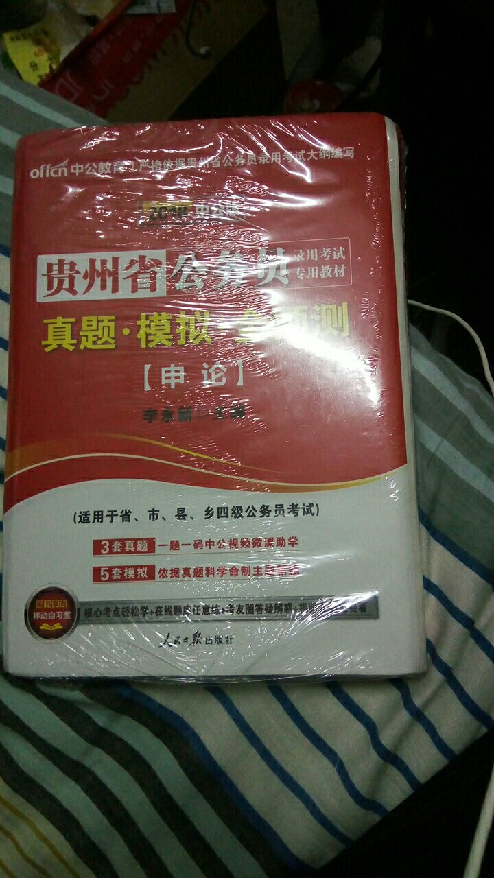 价格实惠，质量好，省考好帮手。