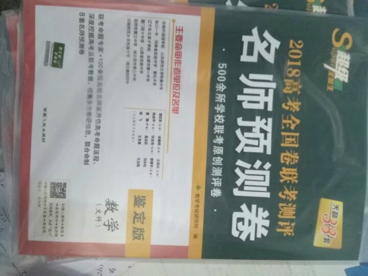 跟高考题很像，不错的卷子，早就听说天利38套的威名了?