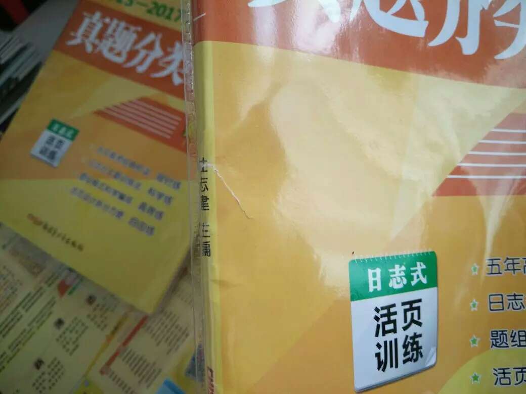 还可以，很便宜，高考题精编也不错，适合高考学生