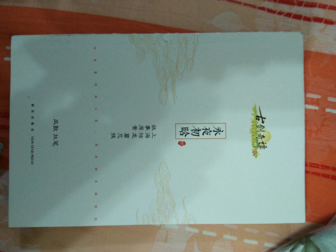 古二的小说分三本实在是吊人的胃口，第一本看完之后还意犹未尽呢，结果还得等一个多月才能看到第二本。虽然总体剧情脉络和游戏是一致的，但是小说作者还是加了不少料；不过个人感觉其中一些实在有些俗套，尤其是都搞出类似德国骨科的情节也是有点醉人了。