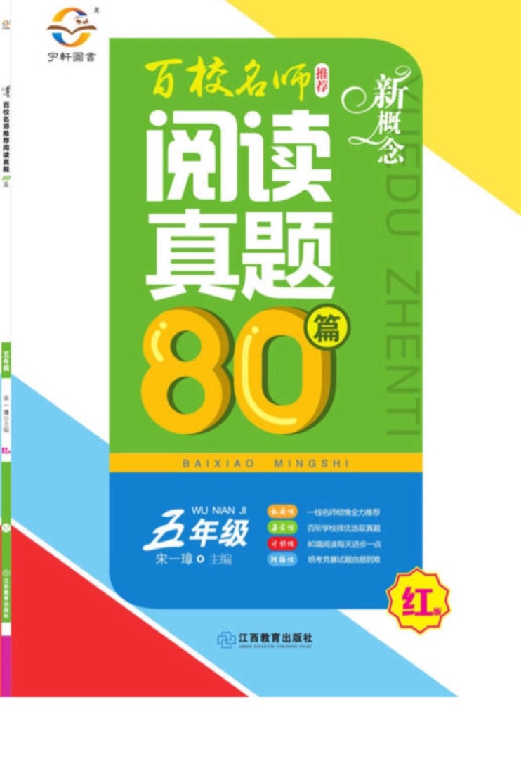 非常好的一款复习资料书老师推荐给我们大家的班级里的孩子们都买了