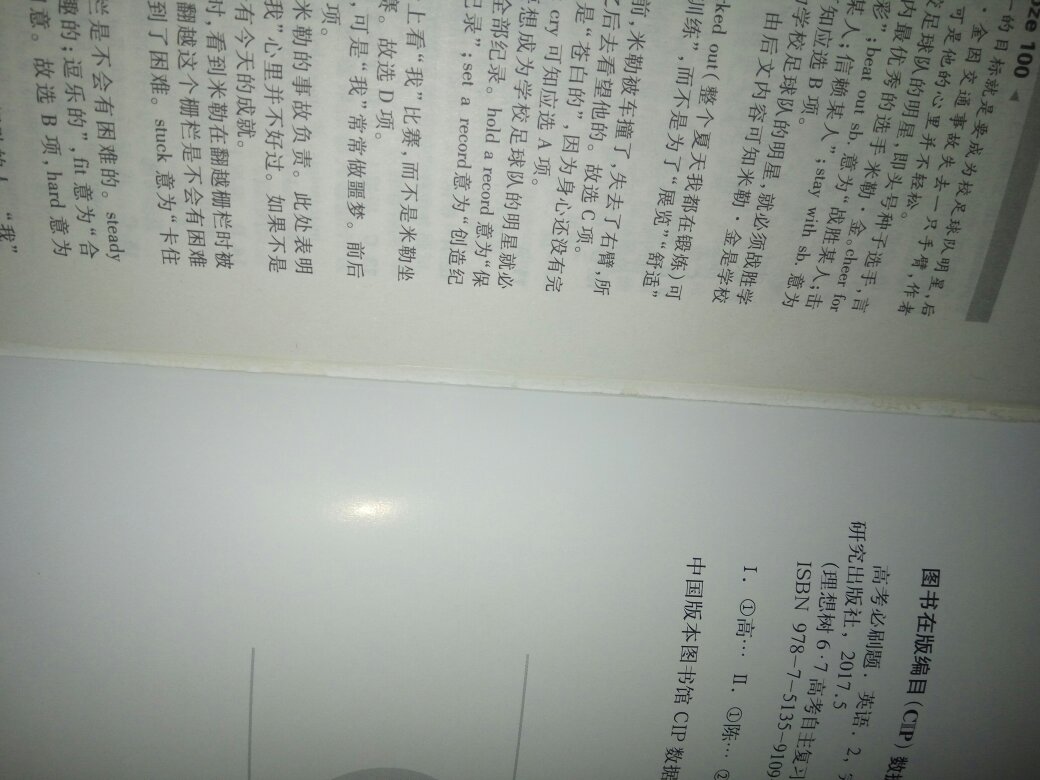 语文答案后面的解析不错，另外还有做题技巧，希望技巧能够在全面一点英语我的完形填空后面的胶扯开了，有点不开心数学解析也很好，卷子也很好分为偏易，适中，偏难三大块儿，文综也不错我新疆的，快递3天到，第四天早上配送完成