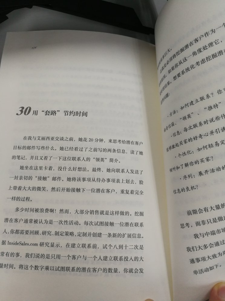 有不少实用的建议，特别是销售模板和节约时间的方法，对于销售有很大帮助。