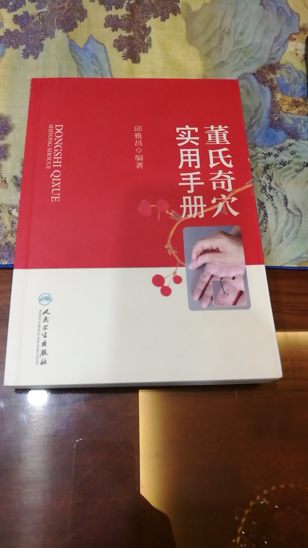 好的一本针灸书！