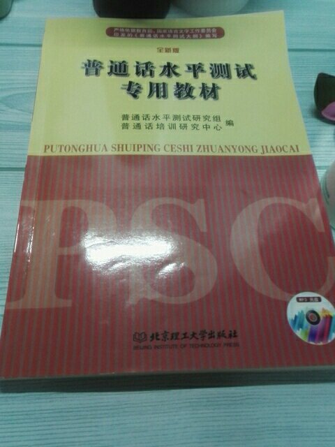 很不错的一款普通话教材，内容充实，丰富，考试内容，题型，上面都有，很好，就是，光盘内容，没有mp3的格式