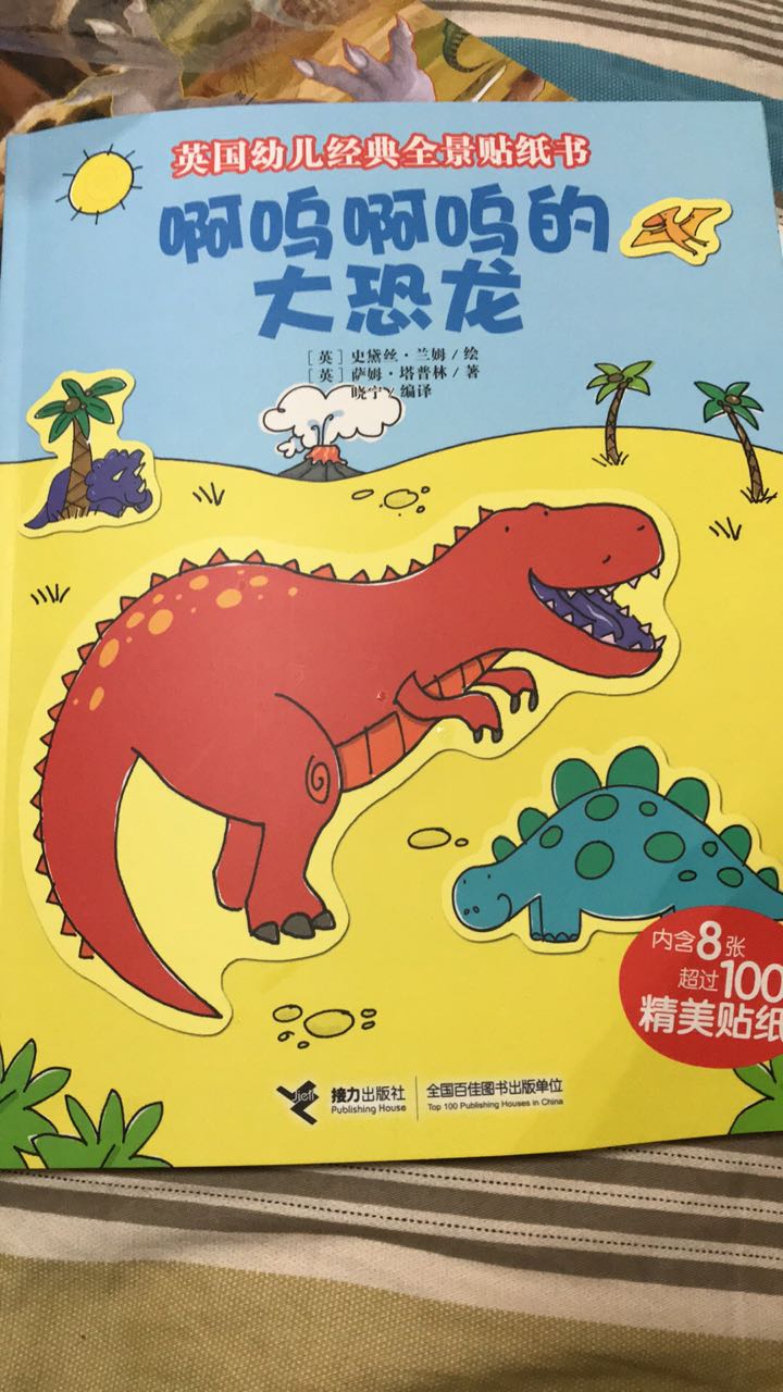 孩子喜欢一切恐龙书，这本不错。质量好，大张比较好操作。最喜欢送货速度！