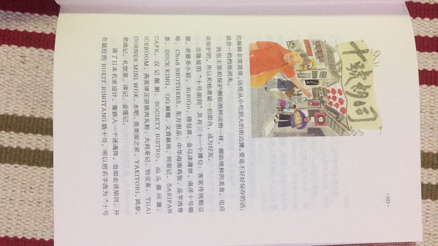 双十二买的，没想到第二天就送到了，真心快！感谢客服……包装完好，一直喜欢蔡澜，想要买全他所有的书！快点打折为盼！书的内容也不错，非常喜欢！