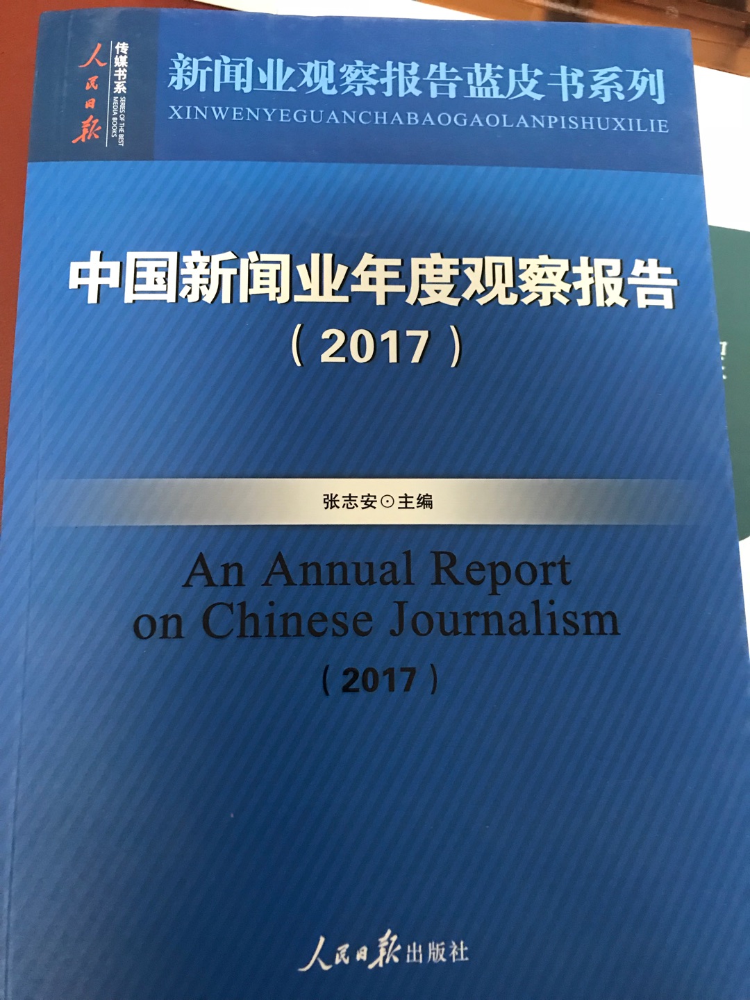 张志安老师带领中山大学团队做的，主要是2016年的总结。
