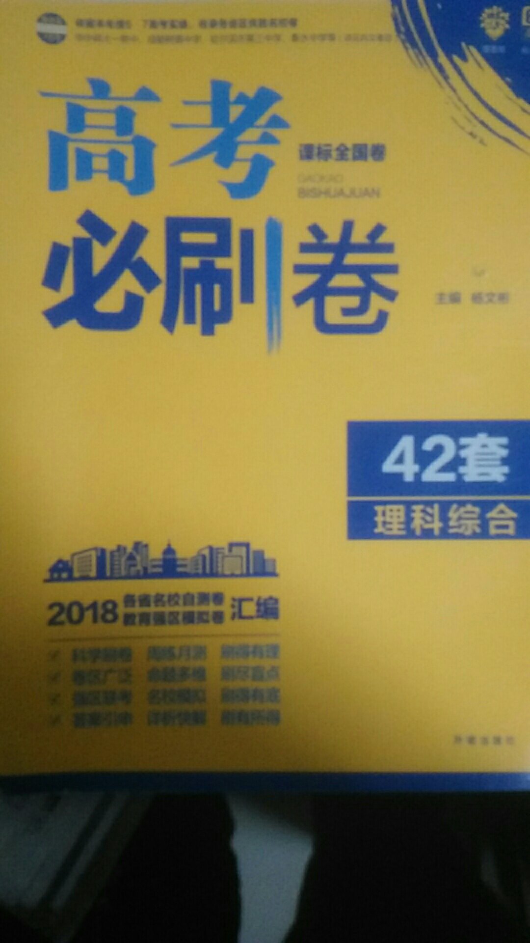 帮朋友买的，高考必刷题质量很好，试题很足。