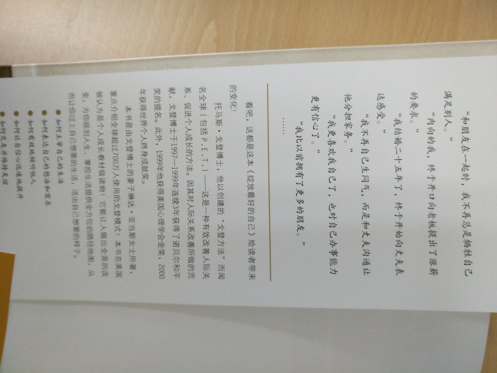 这本书思想深刻、可读性强，帮助女性、男性和年轻人拥有他们的自我价值感，帮助他们为自己的行为、想法、感受、需求、渴望和价值观承担起责任，并帮助他们去表达和沟通。这本书的内容适合于来自不同文化和环境下的人们，适合于想要掌控自己的生活、想在关系中更加坦诚、想实现个人成长的人们。